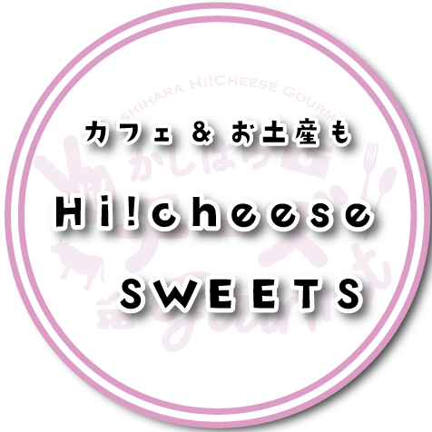 カフェ&お土産も♥Hi!cheeseSWEETS