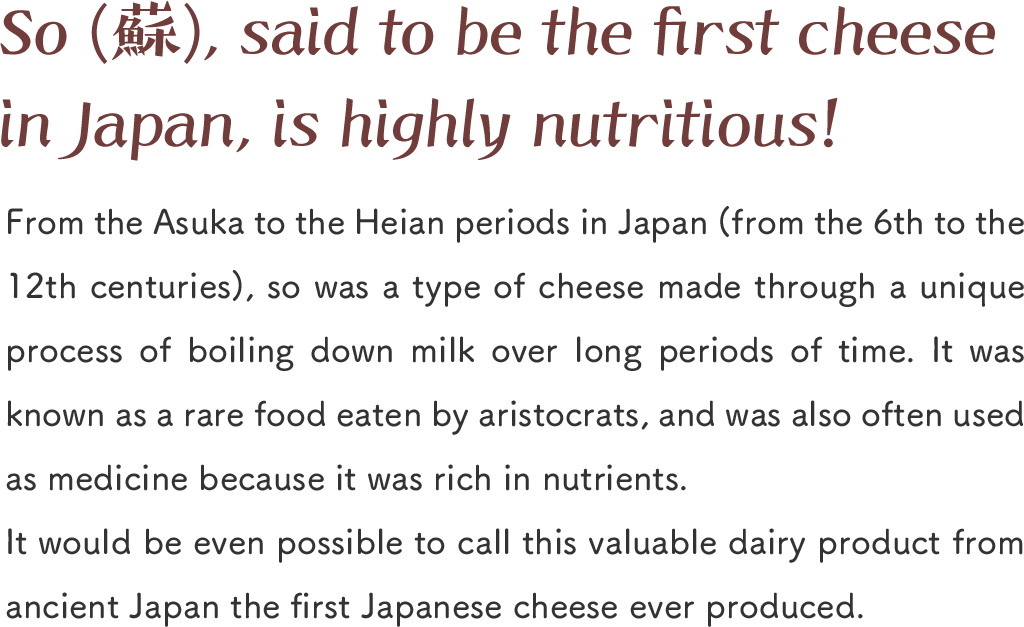 So (蘇), said to be the first cheese in Japan, is highly nutritious!