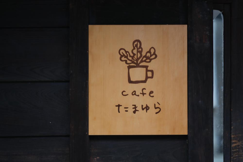 cafe Tamayura