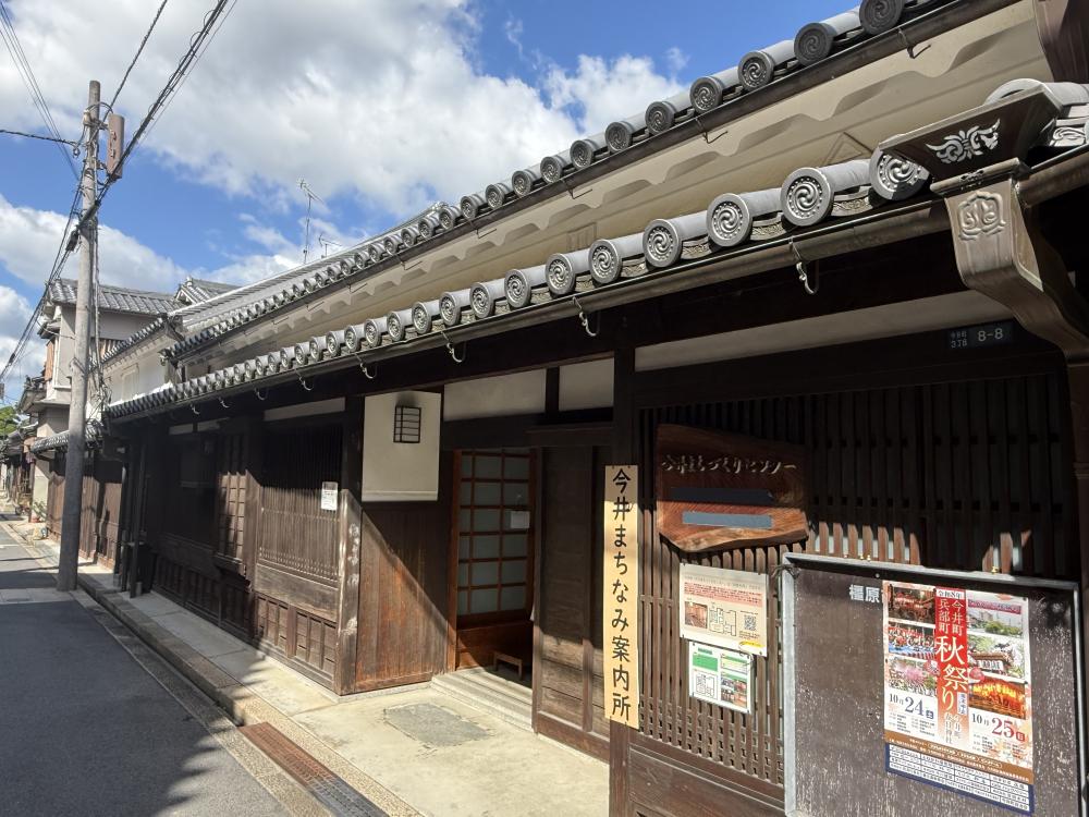 今井まちなみ案内所